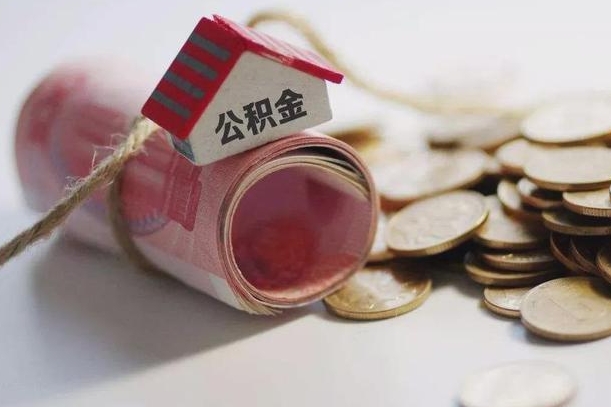 温岭公积金如何被盗取出来（住房公积金被盗）